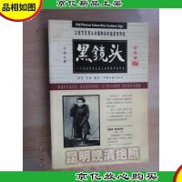 黑镜头(昆明晚清绝照1896-1904)