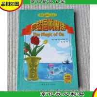 绿野仙踪童话全集:13.奥兹国的魔法