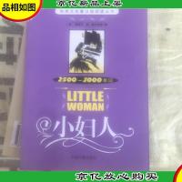 小妇人(2500-3000单词)