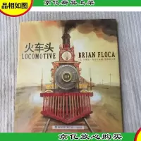 火车头