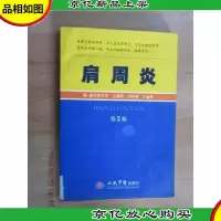 肩周炎