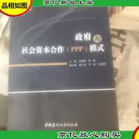 *与社会资本合作(PPP)模式