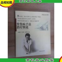 骨伤病手法*图说