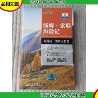 朗文经典读名著学英语:汤姆·索耶历险记(英汉对照)