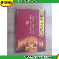 清宫饮食养生秘籍(彩色图文卷)