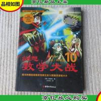 幻想数学大战:10圆周率π(派)的诞生