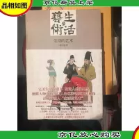 生活的艺术