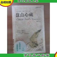 盘点心藏