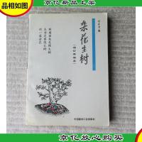 杂花生树(增订再版本)