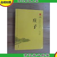 庄子(阅读无障碍本)