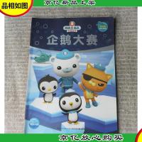 海底小纵队梦想剧场:企鹅大赛