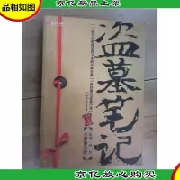 盗墓笔记1:七星鲁王宫