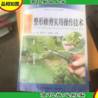 果树整形修剪实用操作技术