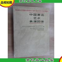 中国*艺术表演团体