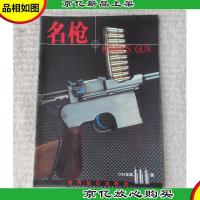 名枪 2000年第3辑