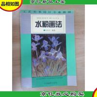 水粉画法/工艺美术设计专业教材