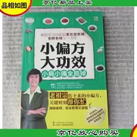 小偏方大功效:小病小痛全跑掉