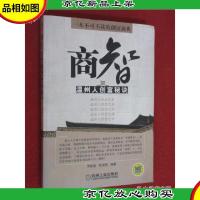 商智:温州人创富秘诀