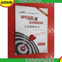 华译*·*从业资格无纸化考试辅导用书:财经法规与*职业