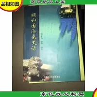颐和园沧桑史话