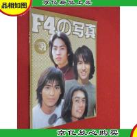 F4个人写真特辑