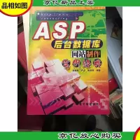 ASP后台数据库网站制作实例经典