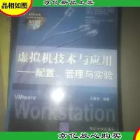 虚拟机技术与应用:配置管理与实验