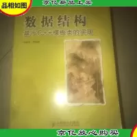 数据结构:基于C++模板类的实现