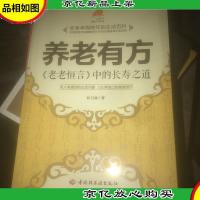 养老有方:老老恒言中的长寿之道