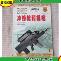 发明之旅——冲锋枪和机枪