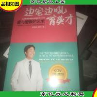 边宠边吼育英才:爱与管教的艺术