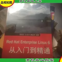 Red Hat Enterprise Linux 6从入门到精通