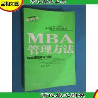 MBA管理方法 向哈佛学习MBA课程