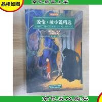 爱伦·坡小说精选:Selected stories of allan poe