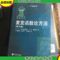 复变函数论方法:第6版