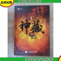 神藏1:小道士进城