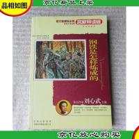 钢铁是怎样炼成的(名家导读版)