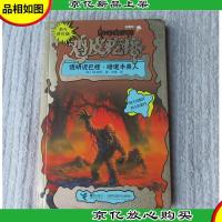 勇气进化版鸡皮疙瘩金魔杖:透明泥巴怪· 暗道半身人