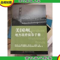 美国州与地方*债券手册