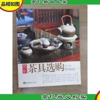 *茶具选购百问百答