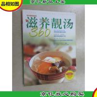 每日美食轻松做:滋养靓汤360