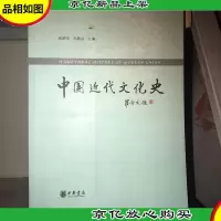 中国近代文化史