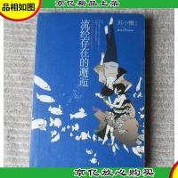 流经存在的邂逅(附2张明信片)