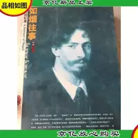 如烟往事:列宾回忆录