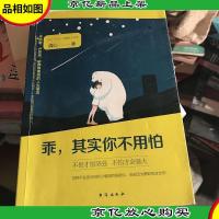 乖,其实你不用怕