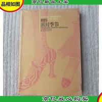 纽约派对季节(1版1印)