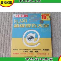 芝麻开门系列软件(0736)芝麻开门系列软件(0736)FLASH 超级技