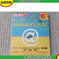 芝麻开门系列软件(0736)芝麻开门系列软件(0736)FLASH 超级技