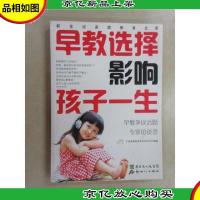 早教选择影响孩子一生:早教争议话题专家访谈录