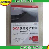 OCA认证考试指南(1Z0-051):Oracle Database 11g SQL Fundame